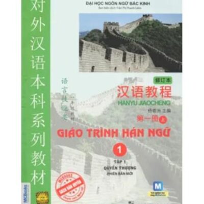Giáo trình Hán ngữ Quyển 1 Phiên bản mới