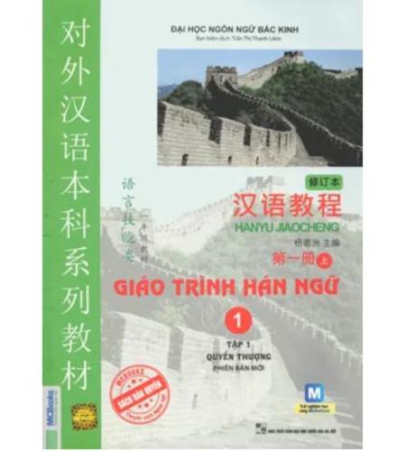 Giáo trình Hán ngữ Quyển 1 Phiên bản mới
