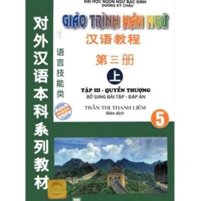 Giáo trình Hán ngữ Quyển 5 Phiên bản cũ