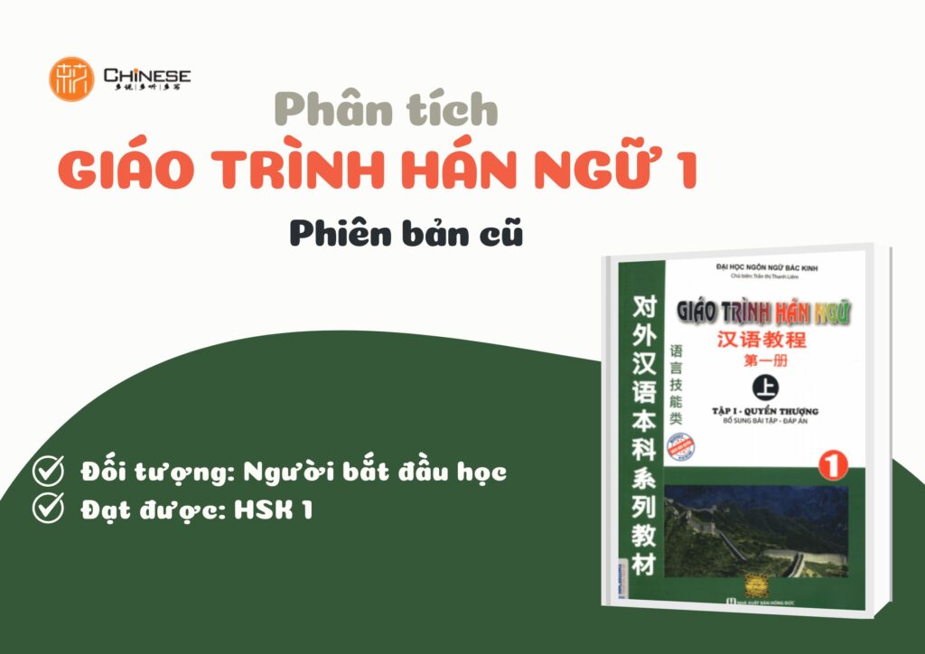 Giáo trình Hán ngữ 1 - Phiên bản cũ