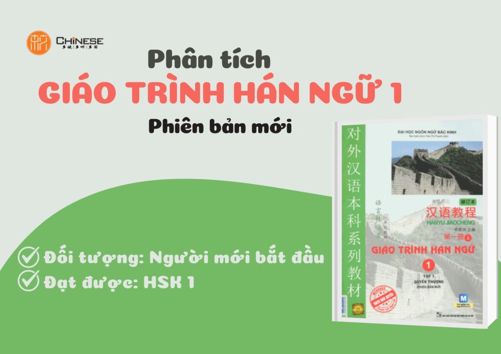 Giáo trình Hán ngữ 1 - Phiên bản mới