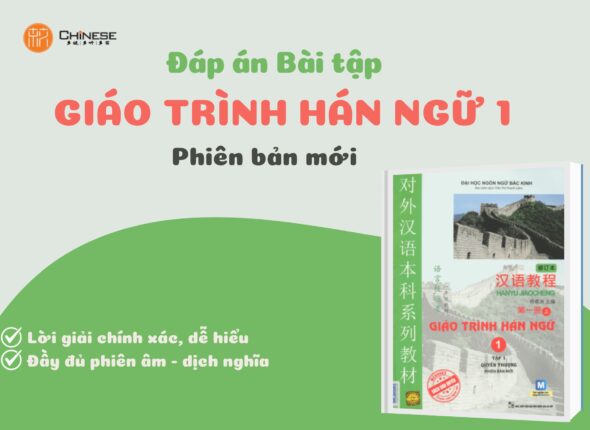 Lời giải và đáp án bài tập Giáo trình Hán ngữ 1 - Phiên bản mới