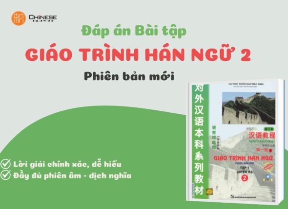 Lời giải và đáp án bài tập Giáo trình Hán ngữ 2 - Phiên bản mới