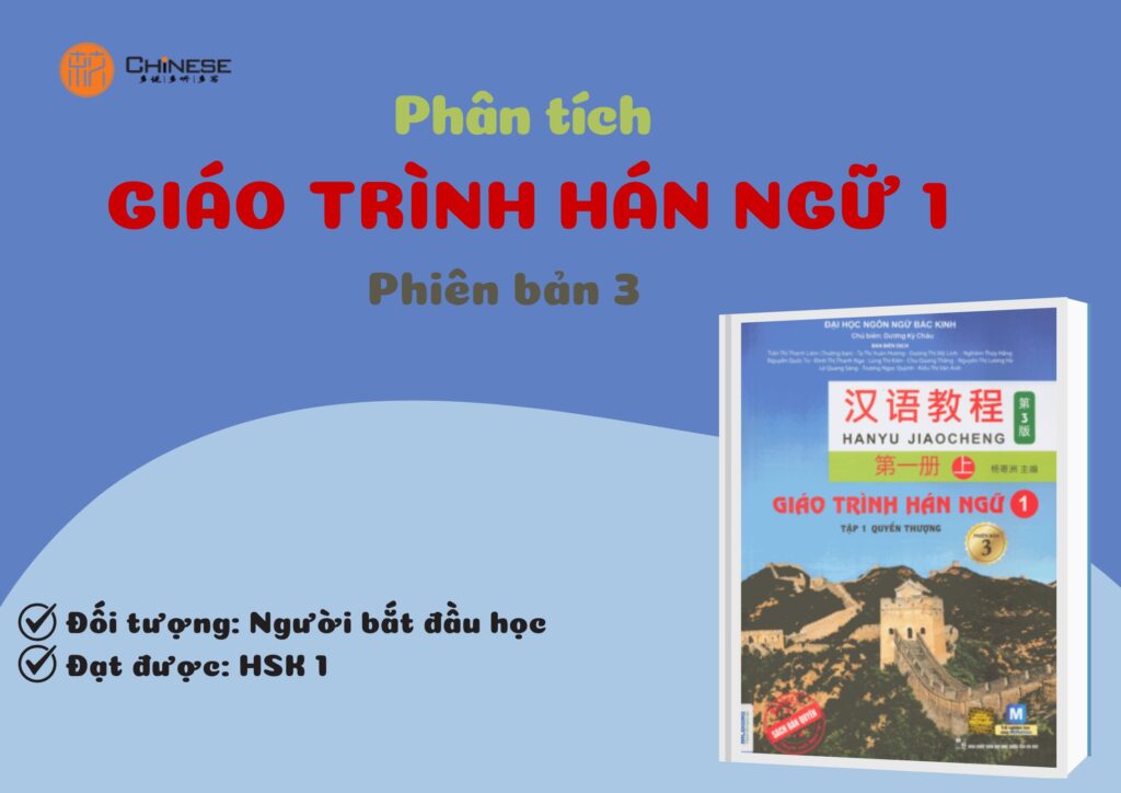 Giáo trình Hán ngữ 1 - Phiên bản 3