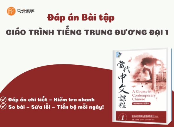 Đáp án Bài tập Giáo trình tiếng Trung đương đại 1