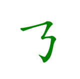hsk1 chu han 2